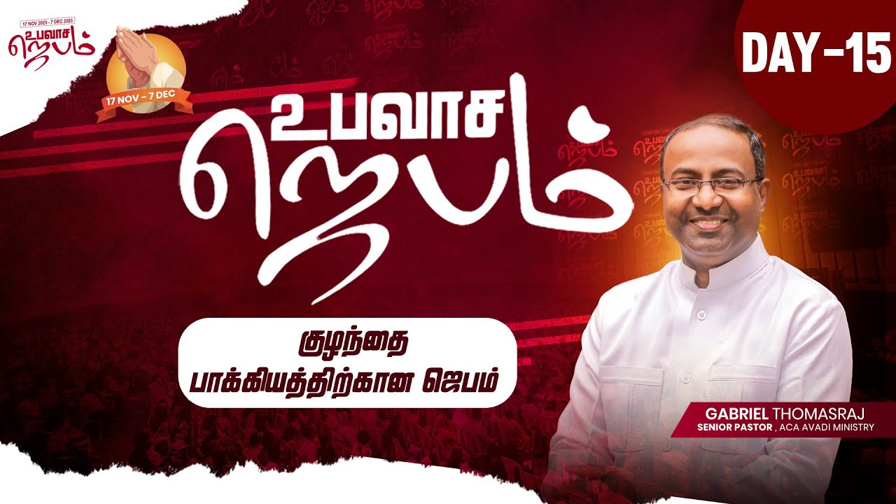 LIVE | Special Prayer for the Fruit of the womb | Fasting Prayer 2025 (Day-15) 10 AM