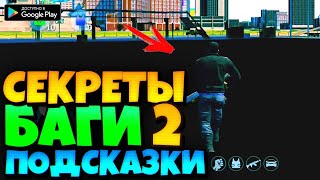 😱СЕКРЕТЫ,БАГИ И ПОДСКАЗКИ В GANGSTAR VEGAS📲(2 часть)