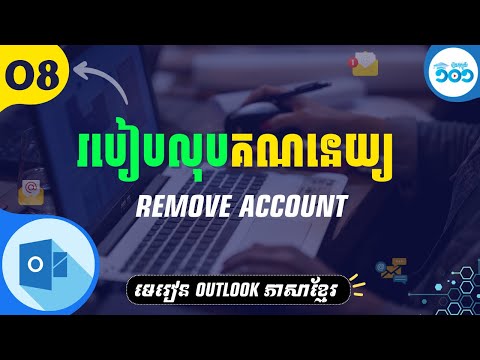 8-របៀប remove account gmail ចេញពី Microsoft Outlook-Reancomputer101