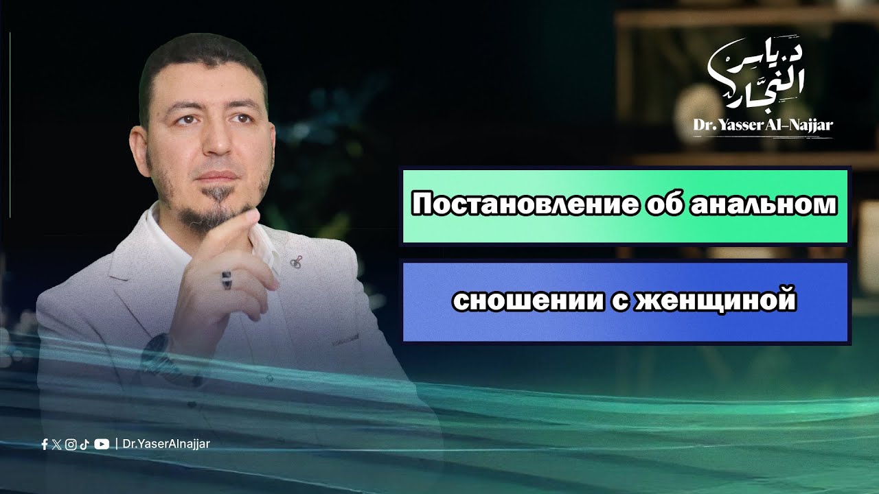 Можно Ли Мусульманам Анальный Секс