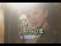 (カラオケ)1990年 / 菅原洋一