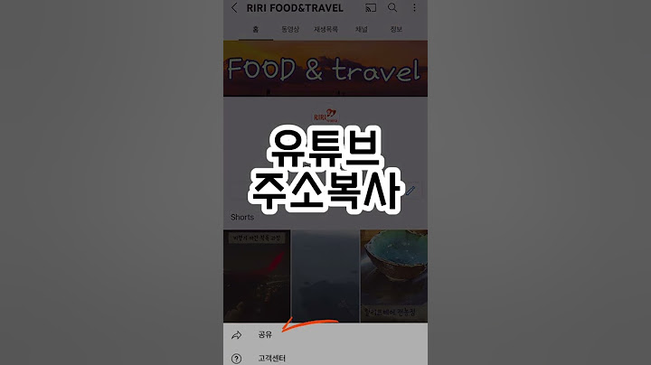유튜브 주소 링크 복사하는 방법