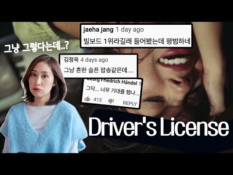 대체 <strong>이노래</strong>, 어떻게 데뷔하자마자 빌보드1위 한거지? 그 이유!+가사해석ㅣOlivia Rodrigo - drivers license [가사;를 읽다]