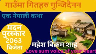 गाउँमा गितहरु गुन्जिदैनन नेपाली कथा । Gauma githaru gunjidainan nepali short story. Lovesum2058