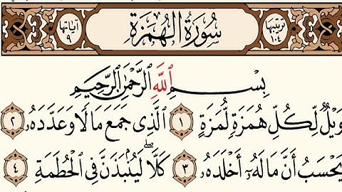 104– سورة الهمزة مكتوبة عبد الباسط عبد الصمد (بدون أعلانات)