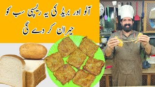 Crispy Bread Potato Toast | Masala Bread Toast | Breakfast Recipe | Aloo Toast | BaBa Food RRC