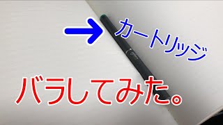 プルームテック カートリッジを分解してみた Youtube