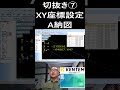 切抜き⑦【A納図】図面に座標を割り付ける方法｜既知点設定から描画まで完全解説　#A納図 #KENTEM #土木施工管理 #測量 #CAD #現場監督 #建設業 #座標設定 #初心者向け