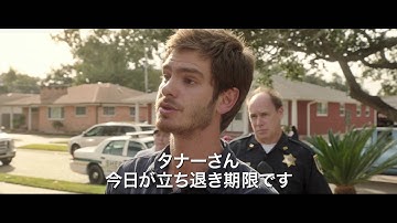 映画『ドリーム　ホーム 99％を操る男たち』予告編