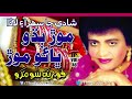 Morr Bado Bhao Morr Fozia Soomro Sindhi Hits Sehra Tp Sindhi Song Morr Bado Bhao Morr Fozia Soomro Sindhi Hits Sehra Tp Sindhi Song