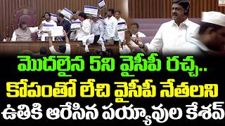 Payyavula Keshav Fires On YCP Leaders In Ap Assembly Today | Cloud Media