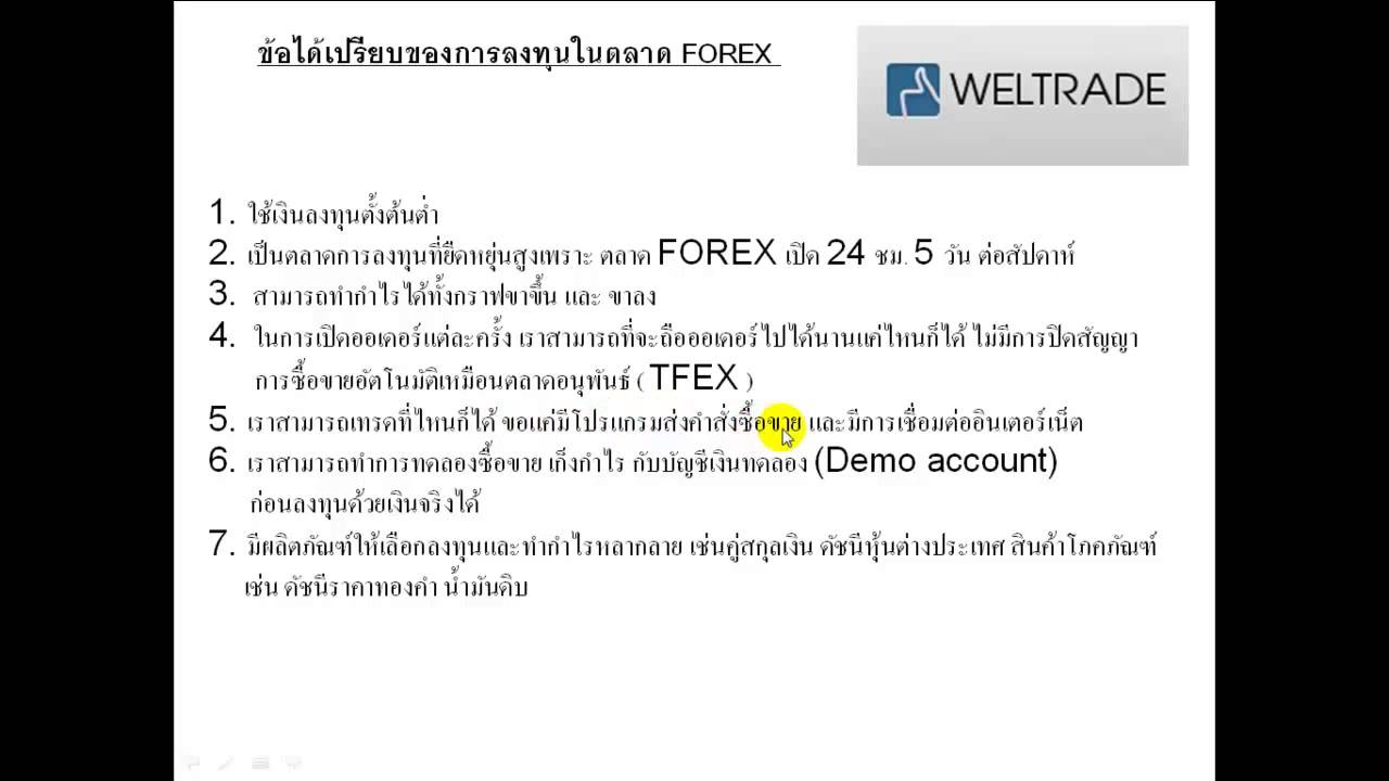 ข้อได้เปรียบของการลงทุนใน FOREX