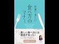 【紹介】世界一美しい食べ方のマナー （小倉 朋子）