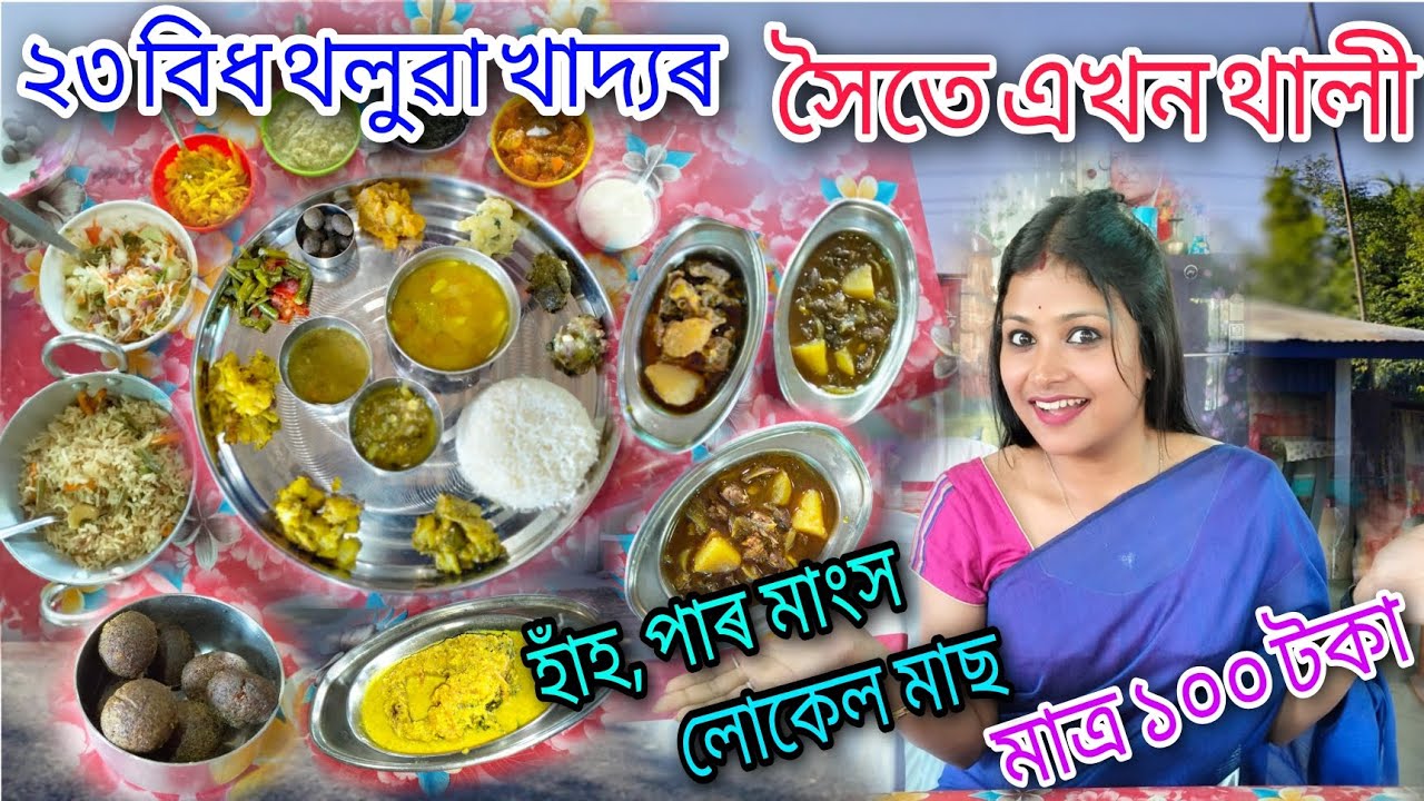 Akhol restaurant/Duck meat with kumura/Local fish/Pani tenga/Assamese ...