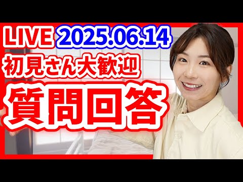 【初見さん歓迎】質問回答します！【節約、投資、副業】