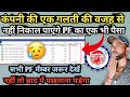 EPFO latest update 2024/कंपनी की एक गलतीकी वजह सेनहीं निकाल पाएंगे पीएफ का एक भी पैसा/@SUPERGYANG