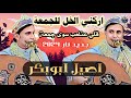 اصيل ابوبكر جديد طرب وهيام اركني الخل للجمعة نار 2024 