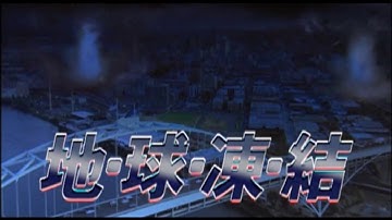 『アイス・ツイスター』　予告編