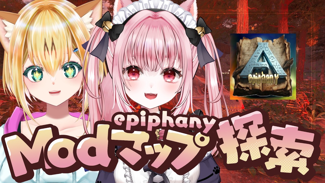 Vtuber 〛 #ARK ┊︎ ASA非公式🦖 MODマップ「Epiphany」いろいろ探索