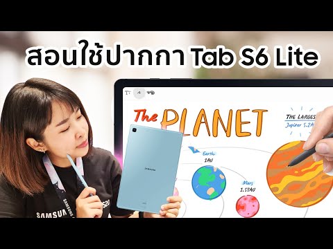 สอนใช้งาน S pen Galaxy Tab S6 lite