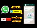 📱 WhatsApp Auto Download Settings | WhatsApp Scam Alert in Tamil | Stop Auto Download 2025