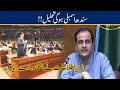 Sindh Assembly Will Be Dissolved, Minister Information Give Cue