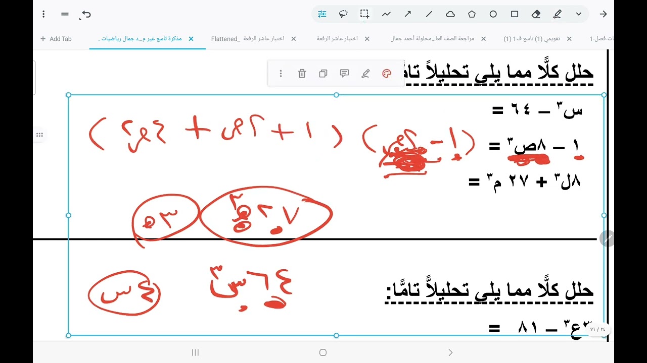 الصف التاسع تحليل الفرق بين مكعبين ومجموعهما أ/ أحمد جمال عزمي