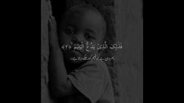 سوره الماعون - اردو ترجمه  || عبدالرحمن مسعود     ( Surah al-mau'n with urdu translation )