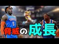 今シーズン成長し続ける選手達。NBAオタクが語る「成長している選手」