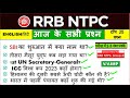 RRB NTPC Exam Analysis 2020 / RRB NTPC 21 January 2021 - ALL Shift Asked Question / RRB Exam Review