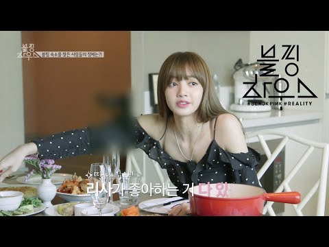 BLACKPINK - ‘블핑하우스 (BLACKPINK HOUSE)’ EP.4-1