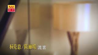MARCUS YONG 杨克意 - LIU YAN (KARAOKE) MUSIK MANDARIN CHANNEL