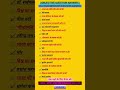 ||ALL EXAM OBJECTIVE QUESTION ANSWER||#MEHNATSEMANZILTAK #education #motivation #shorts #upsc #bpsc