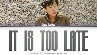 Byun Jin Sub (변진섭) - It Is Too Late (너무 늦었잖아요) [Color Coded Lyrics Han/Rom/Eng]