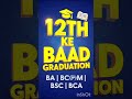 12TH KE BAAD BEST GRADUATION COURSES 2026 🔥 BA, BCOM, BSC, BCA SELECT KAISE KARE✅🇮🇳