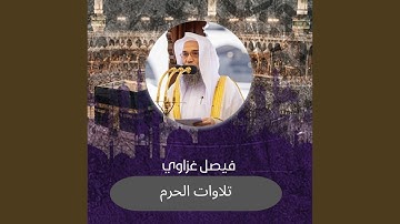 تلاوة من صلاة المغرب 29 شعبان 1442هـ.