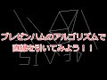【Siv3D】ブレゼンハムのアルゴリズムで直線を引こう!【ゆっくり】
