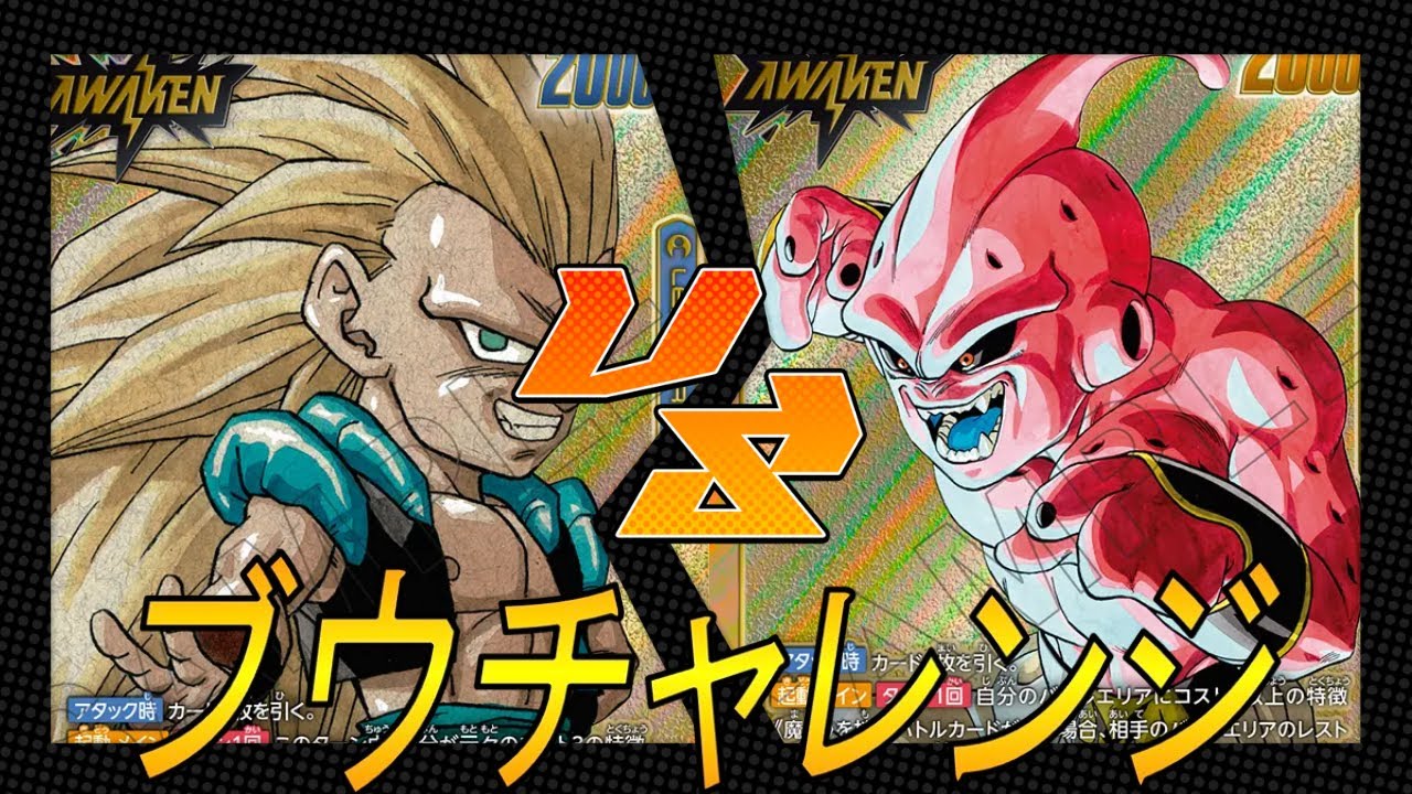 【フュージョンワールド】環境リーダーに挑め‼︎ブウVSゴテンクス【DBFW】