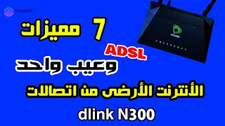 تجربتى مع الأنترنت الأرضى Adsl من اتصالات المزايا والعيوب