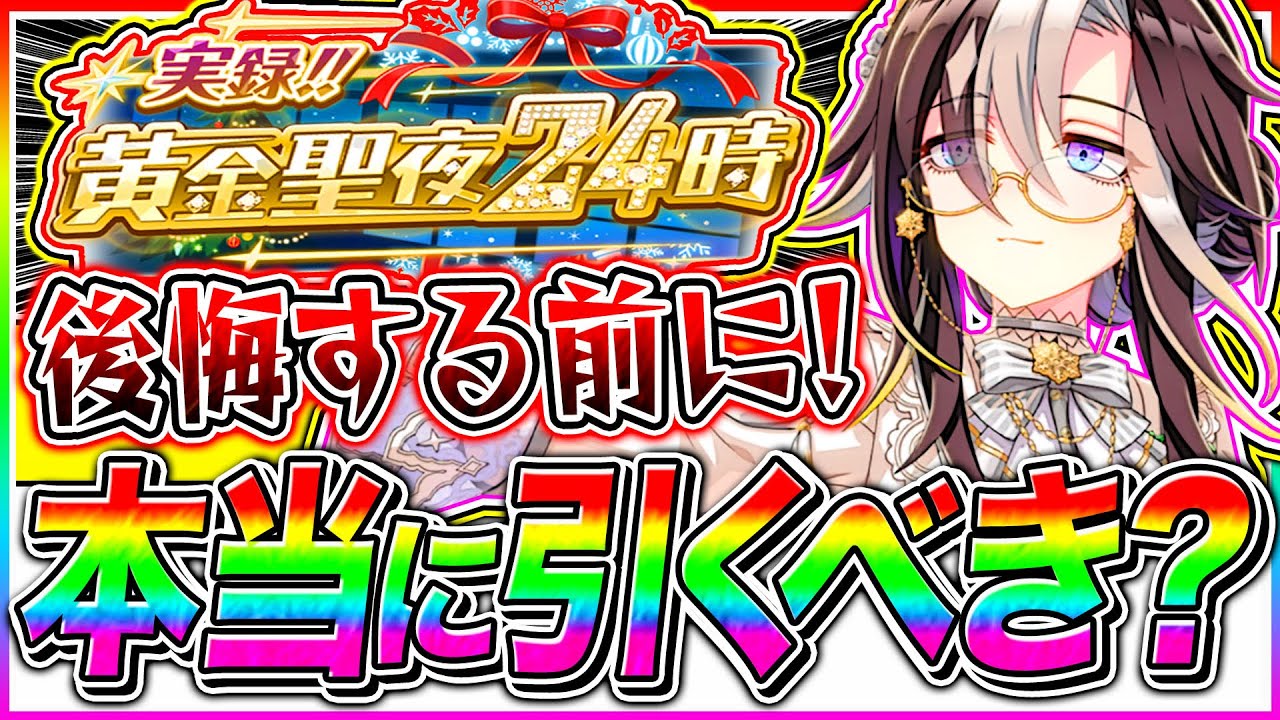 聖夜ガチャ無課金も引くべきか徹底解説!!サポカが長距離1月チャンミで 聖夜ガチャ無課金も引くべきか徹底解説!!サポカが長距離1月チャンミで