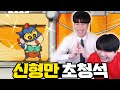 '짱구 게임' 쉽게 깨는 신형만 고인물 ㅋㅋㅋㅋㅋㅋ