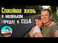 Хорошо ли живётся в маленьком городке в США? Кристал Ривер, Флорида