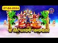 Srivari kalyanostavam  tirumala  svbc4 hindi channel  27042024    svbc ttd