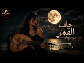 حلف القمر طل الهوى باحلى عيون Helf El Qamar جورج وسوف داوود فايبس 