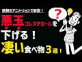 劇的に悪玉コレステロールのリスクを下げる食事・飲み物3選