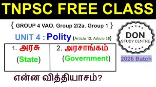 Details Polity ( இந்திய ஆட்சியியல் )  அரசு VS அரசாங்கம் : TNPSC Group 4 2026 State Guide