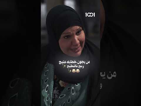 من يجون خطابه عليج ومج ماتنطيج اكسبلور حلات انستا تصميم فيديوهات تحشيش ترندتيكتوك لايك