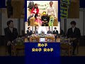 ミキティ庄司の子ども達「3人目は意外にラク」【中田敦彦 切り抜き】 #shorts
