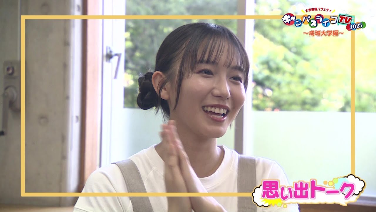 志田音々が母校成城大学の思い出トーク！学生のグループワークに参加してみた【マチコミ版キャンパスライフTV①】