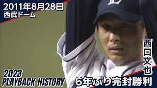 西口文也選手 実使用スパイク 西口文也選手 実使用スパイク 西武